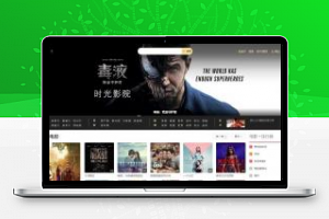 [免费源码]苹果cms V10自适应高仿时光影院影视网站模板