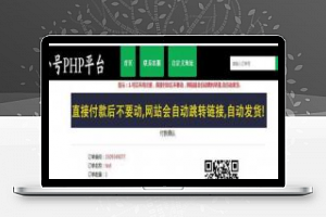 [精品源码]ThinkPHP在线虚拟售卡源码 带免签约支付