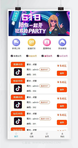 【任务悬赏平台源码】Thinkphp抖音快手微视一键点赞关注评论+接单返佣+推广分销 [有演示站]