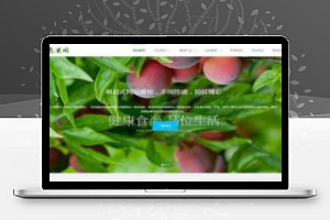 [整站源码]织梦dedecms响应式绿色水果蔬菜农业公司网站模板(自适应手机移动端)