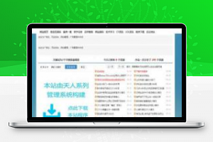 [整站源码]ASP天人文章系统v4.01仿小刀娱乐网源码2020版