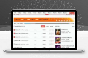 [整站源码]Thinkphp二次开发dj音乐网整站源码 PC+WAP+3000多数据 带采集