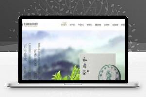 [整站源码]织梦dedecms响应式茶叶公司网站模板(自适应手机移动端)