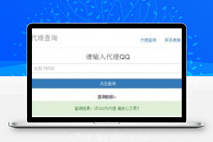 [整站源码]PHP蓝山代理查询系统网站源码