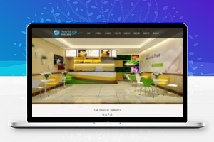 [企业源码]织梦dedecms简洁大气餐饮连锁企业网站模板