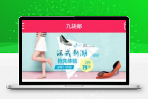 [整站源码]Thinkphp九块九包邮淘宝客网站源码免授权开源版+WAP手机版