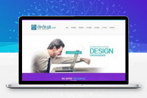 [企业源码]织梦dedecms网络设计IT建站工作室企业网站模板