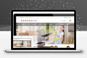 [整站源码]易优cms内核家政保洁服务公司网站模板源码 带后台