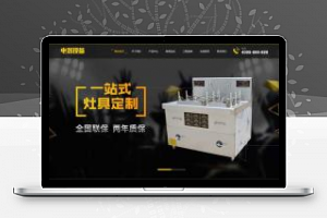 [企业源码]织梦dedecms黄黑色厨房用品电器设备企业网站模板(带手机移动端)