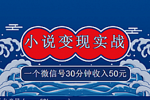 麒麟社vip课程：小说变现实战项目