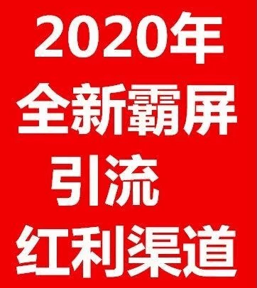 雨果男性产品涨粉课程全新霸屏引流渠道插图