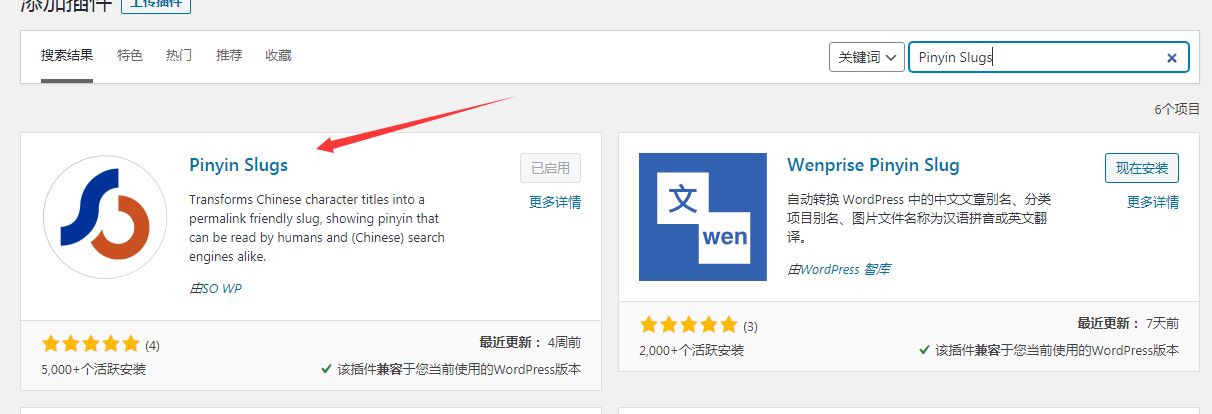 推荐WordPress标签自动转拼音插件：Pinyin Slugs插图
