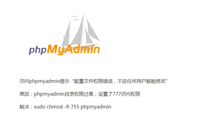 解决：宝塔phpMyAdmin配置文件权限错误,不应任何用户都能修改插图(1)