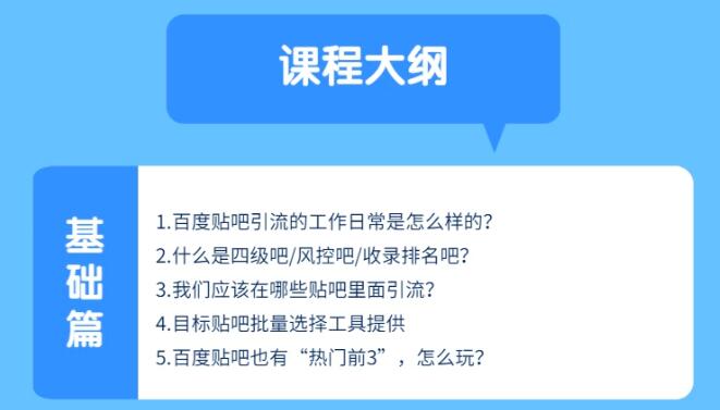 商梦网校:百度贴吧推广实战引流5.0课程，24小时半自动化精准引流神器！