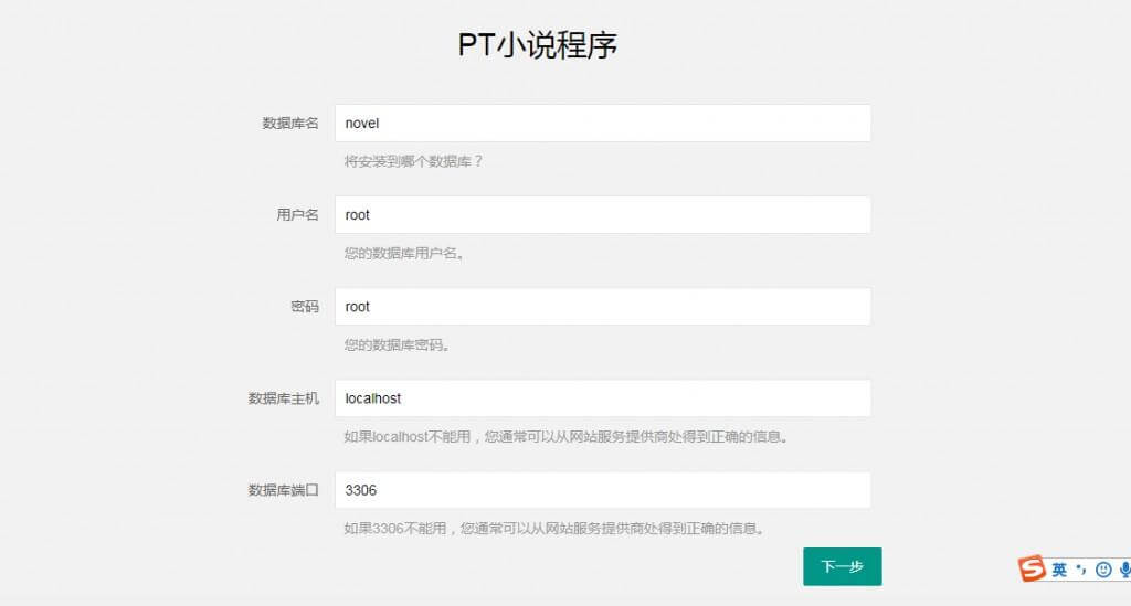 ptcms4.2.8小说程序安装教程详解插图(6)