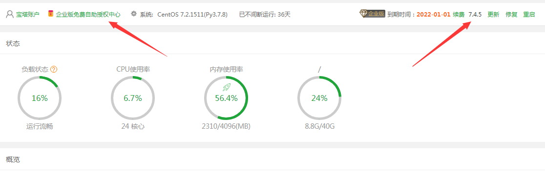 宝塔面板专业版7.4.5破解版一键脚本（长期更新）插图